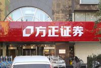 方正证券昨连发三份公告 政泉控股向其索赔30亿元